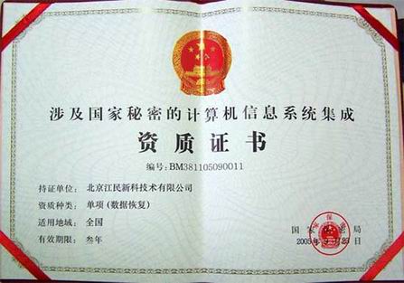 熱烈祝賀我公司再次榮獲軍工涉密業(yè)務咨詢服務與計算機系統(tǒng)集成資質(zhì)